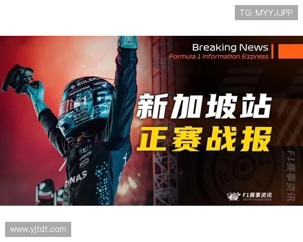 F1赛事最新动态：赛季终极较量揭幕 新冠军争夺战引发全球热议